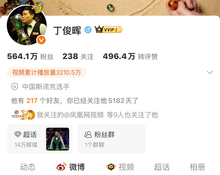 开云应用-丁俊晖粉丝晒图证5182天关注历程|斯诺克|抱一抱|球迷_新浪体育_新浪新闻